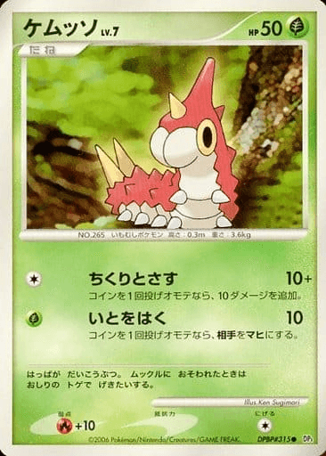 Wurmple