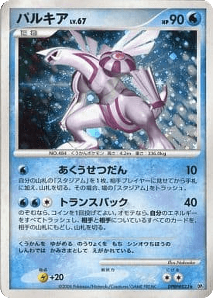 Palkia