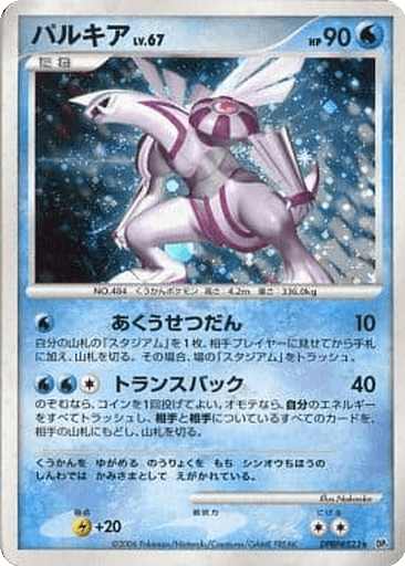 Palkia