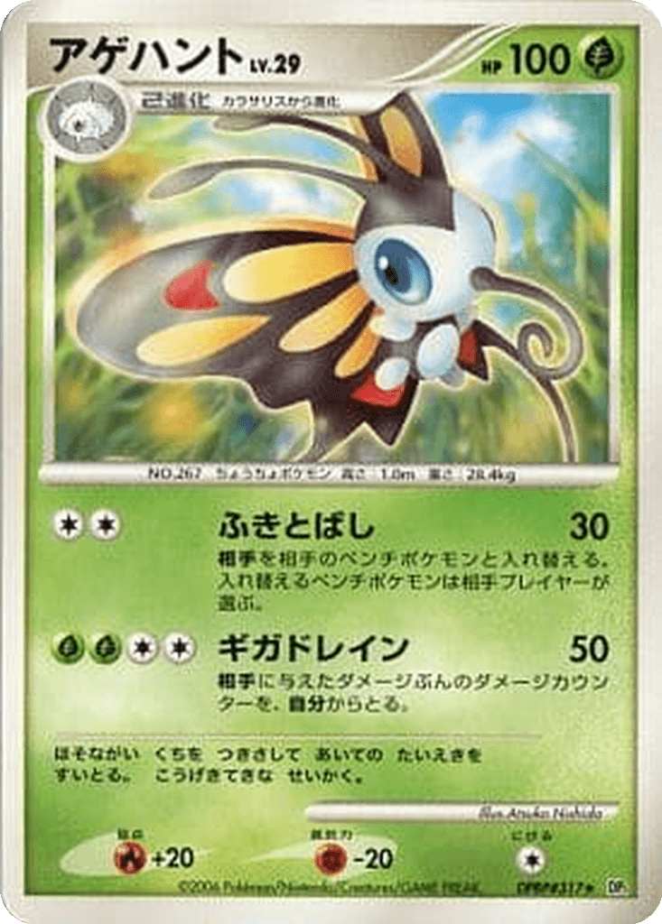 Beautifly