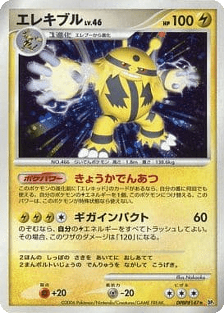 Electivire