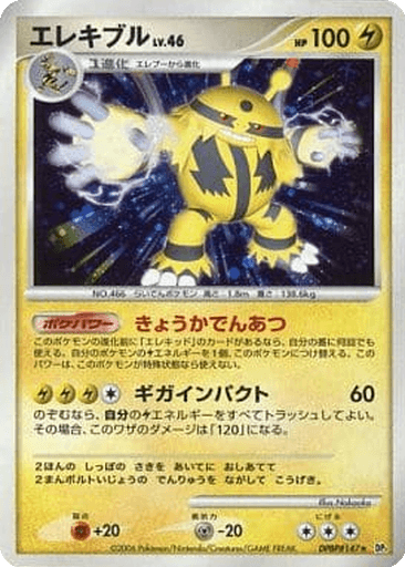 Electivire