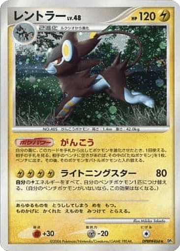 Luxray