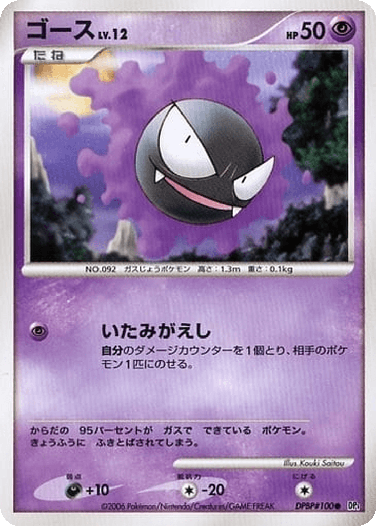 Gastly