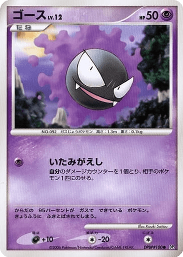 Gastly