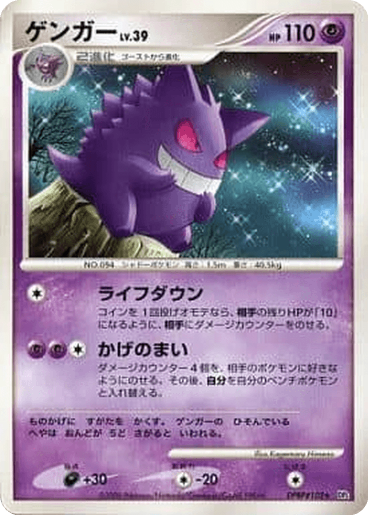 Gengar