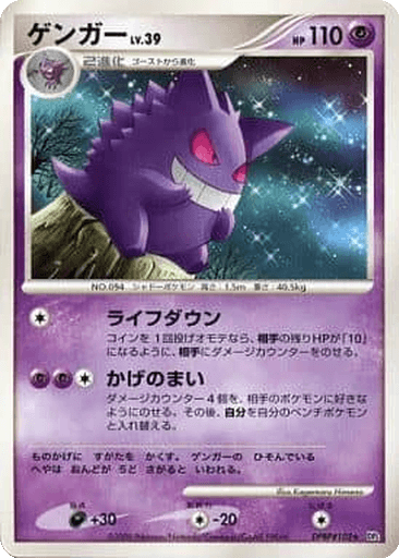 Gengar