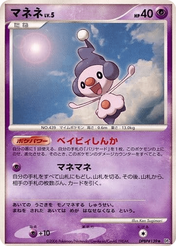 Mime Jr.