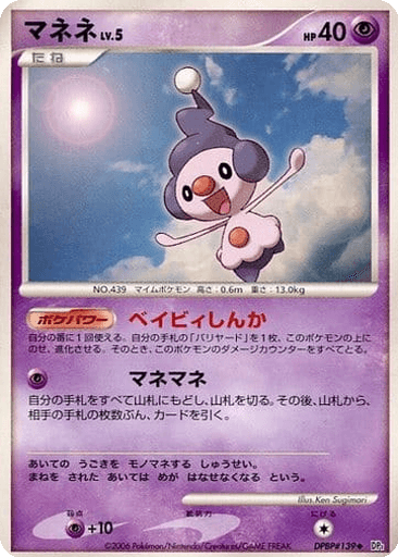 Mime Jr.