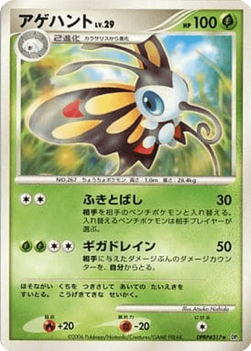 Beautifly