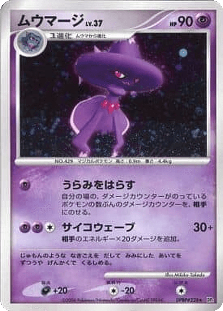 Mismagius