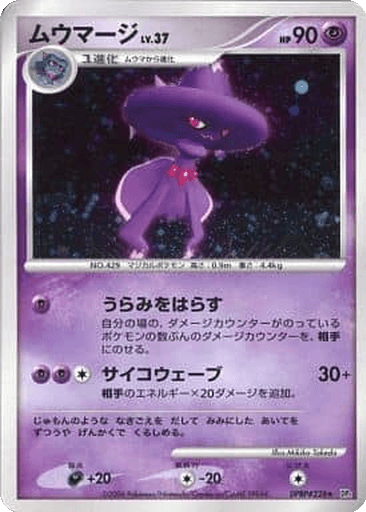 Mismagius