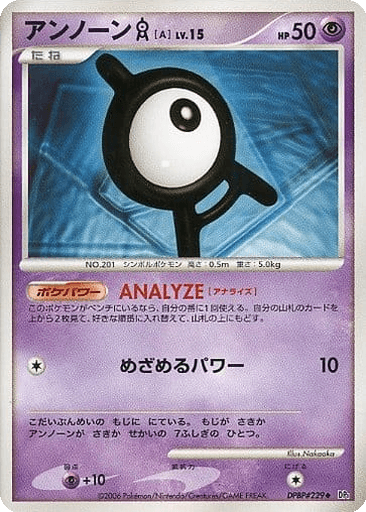 Unown A