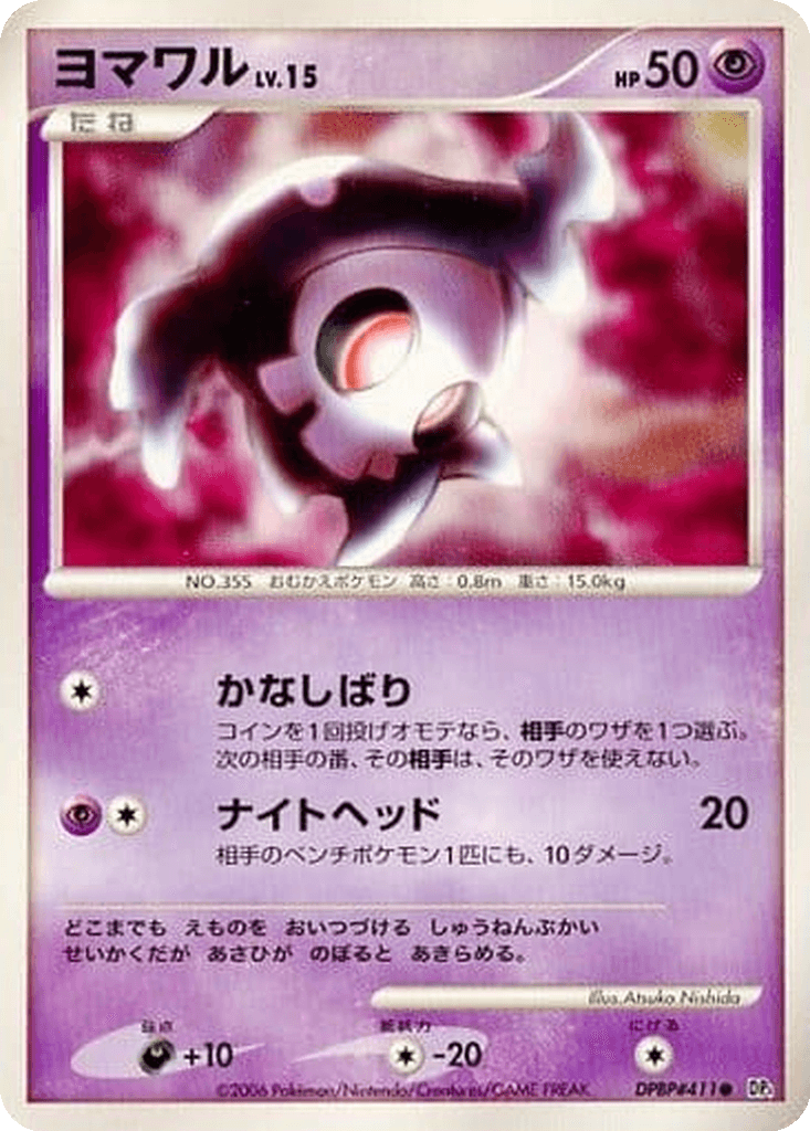 Duskull
