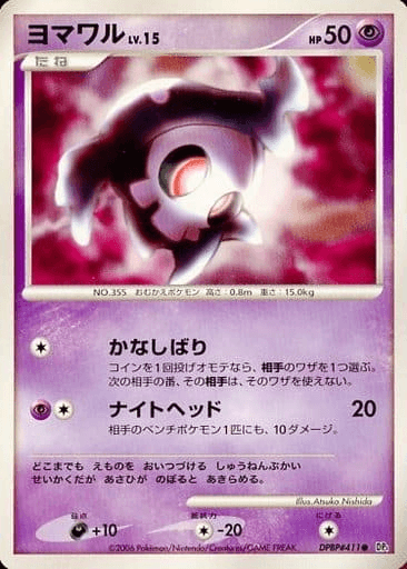 Duskull
