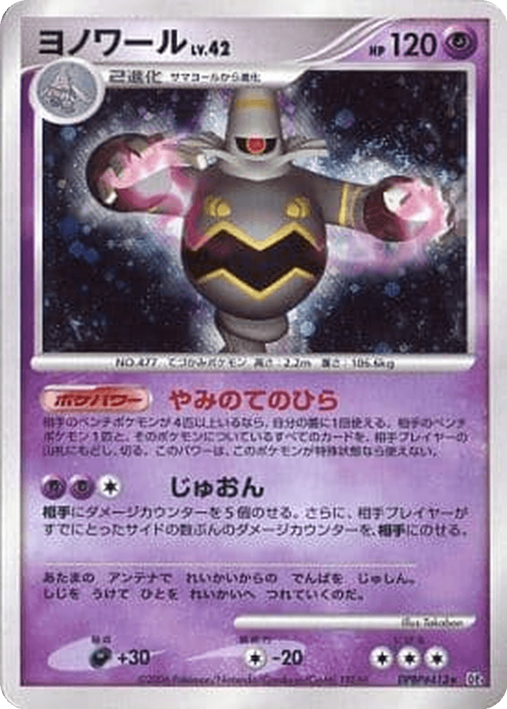 Dusknoir