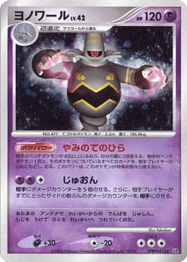 Dusknoir