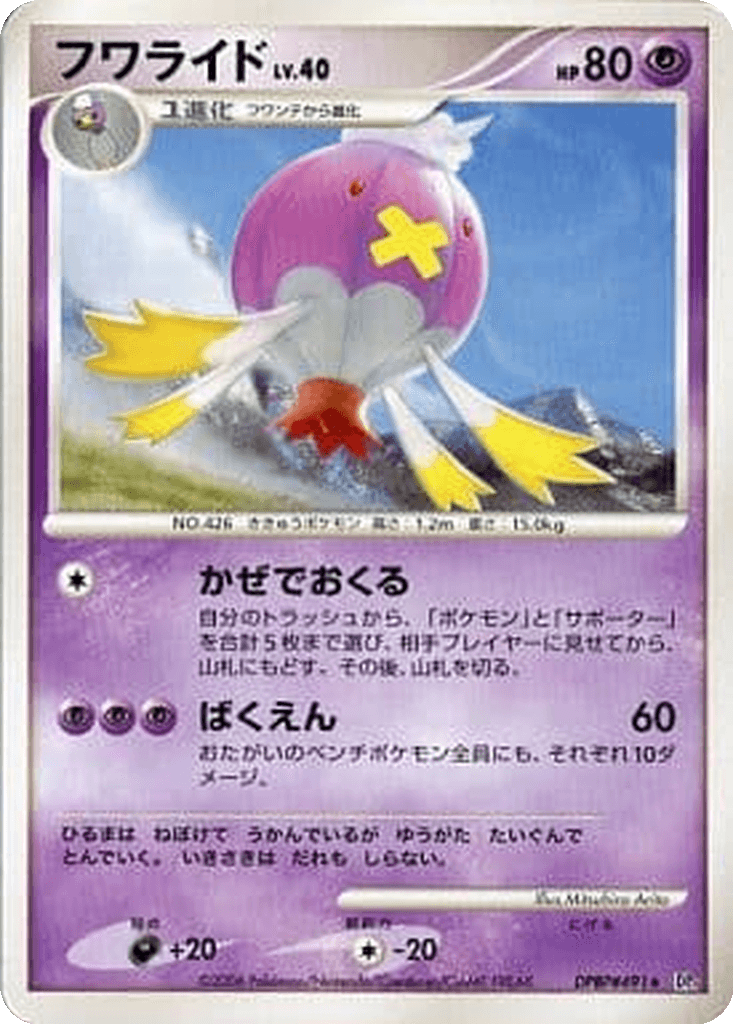 Drifblim