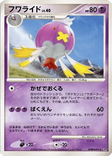 Drifblim