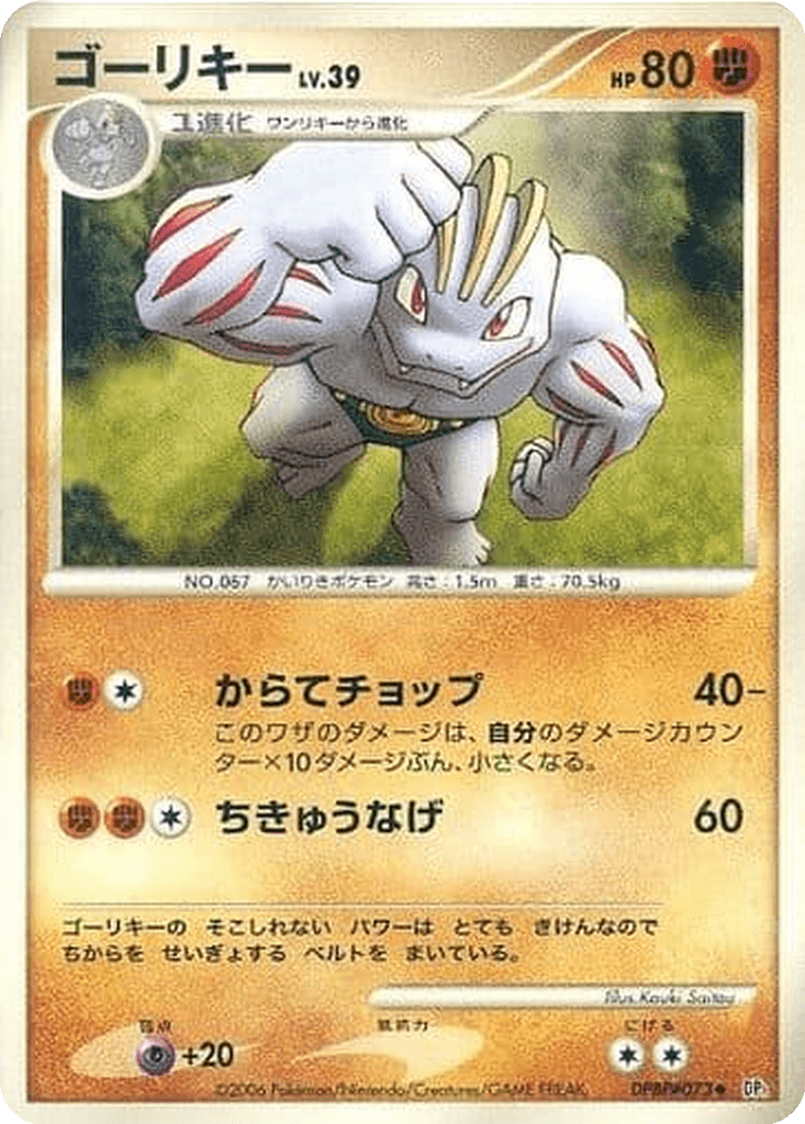 Machoke