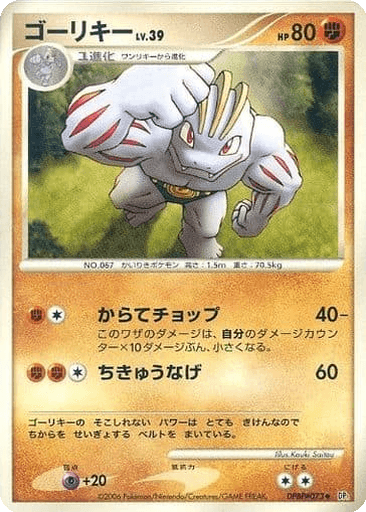 Machoke
