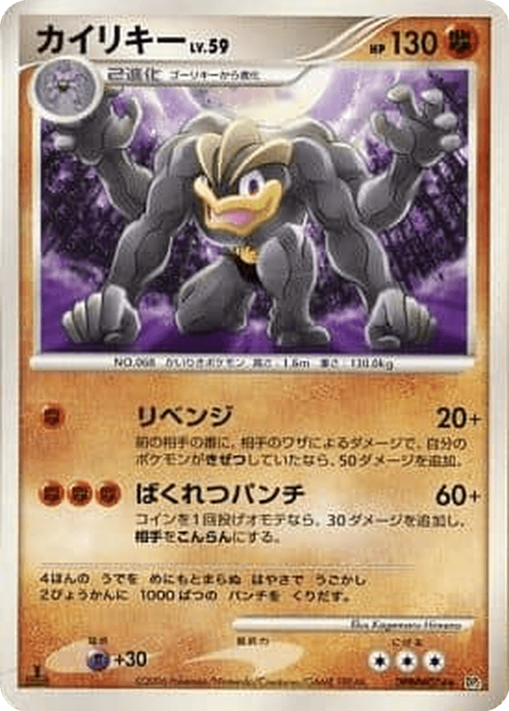 Machamp