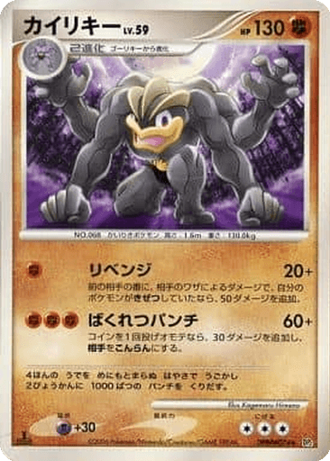Machamp
