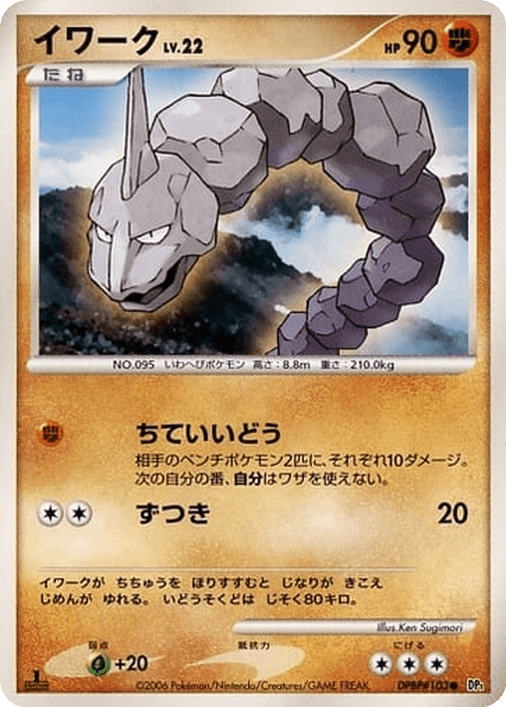 Onix