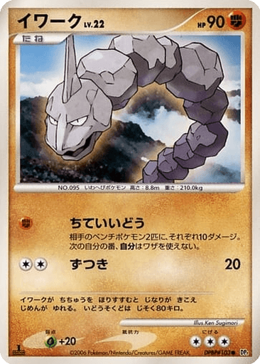 Onix