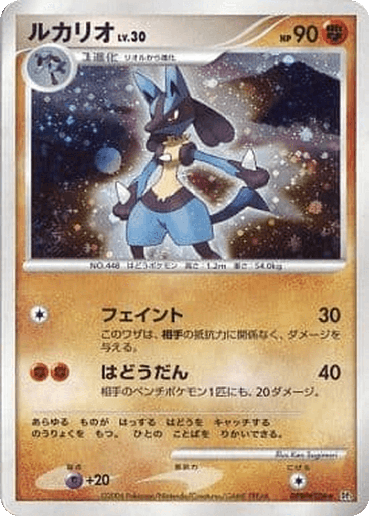Lucario