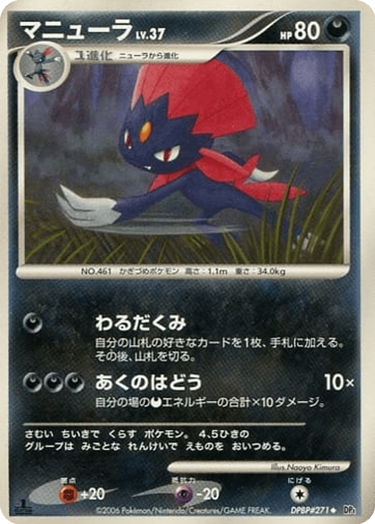 Weavile