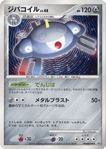 Magnezone