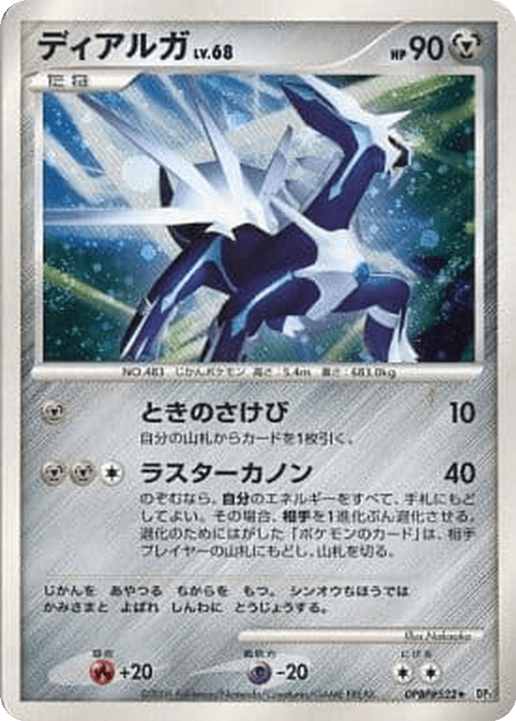 Dialga