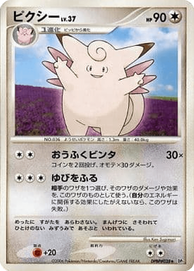 Clefable