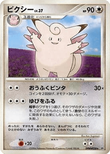 Clefable