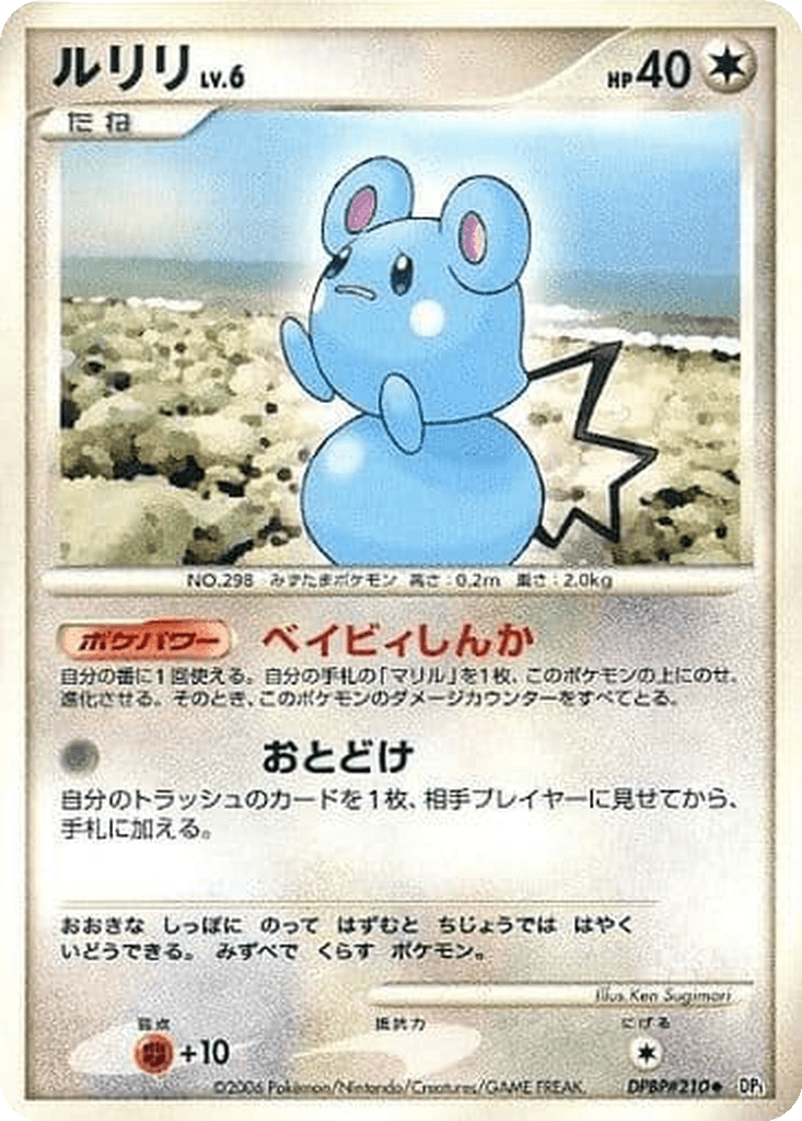 Azurill