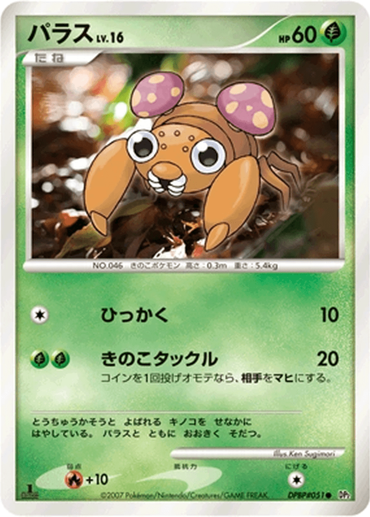 Paras