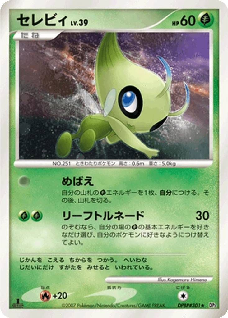Celebi