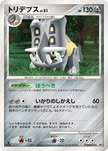 Bastiodon