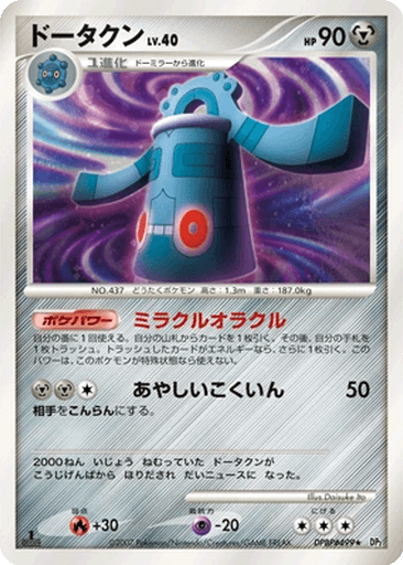 Bronzong