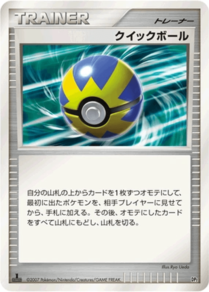 Quick Ball