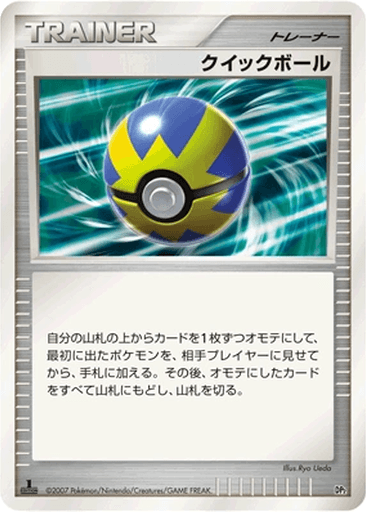 Quick Ball