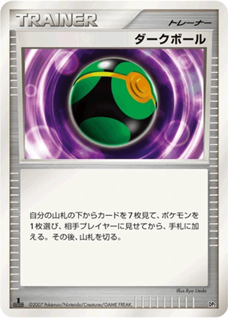 Dusk Ball