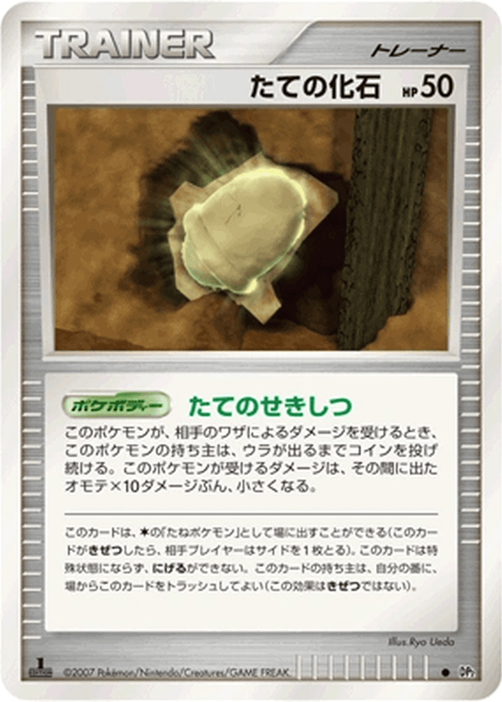 Armor Fossil