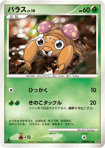 Paras