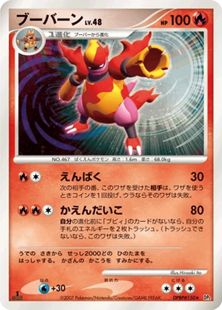 Magmortar