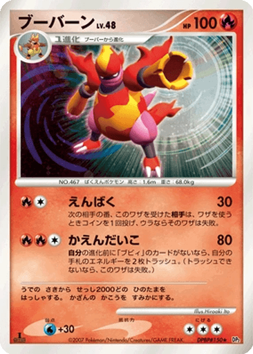Magmortar