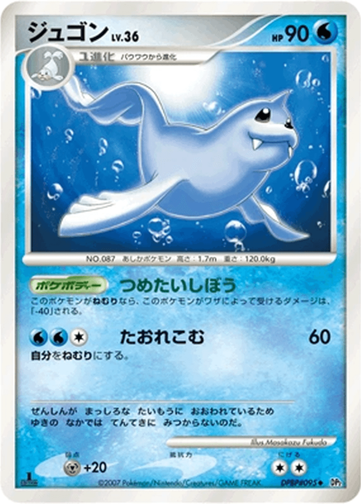 Dewgong