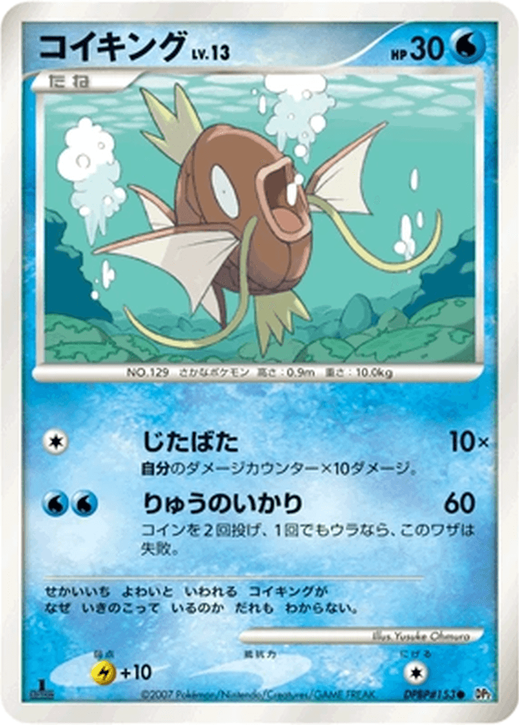 Magikarp