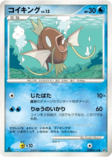 Magikarp